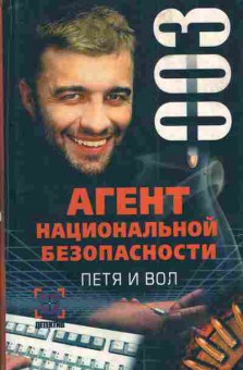 Книга Ямалеев Р. Петя и вол, 11-3668, Баград.рф